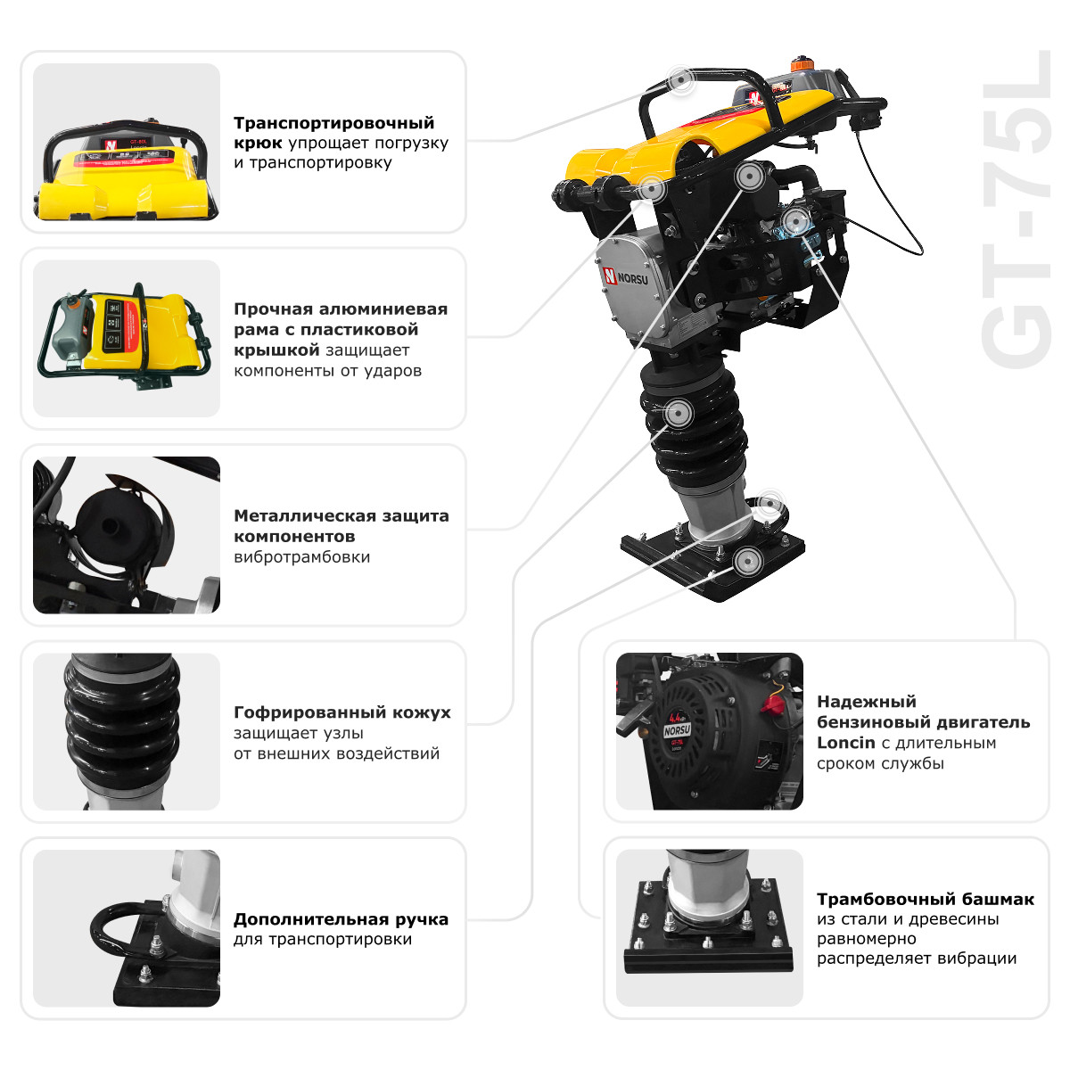 10 - Вибротрамбовка бензиновая NORSU GT-75L