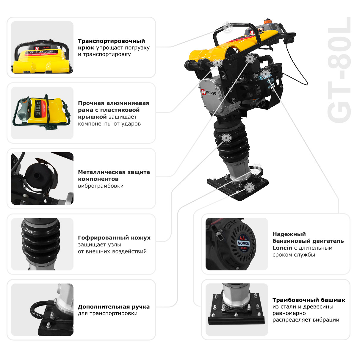 9 - Вибротрамбовка бензиновая NORSU GT-80L