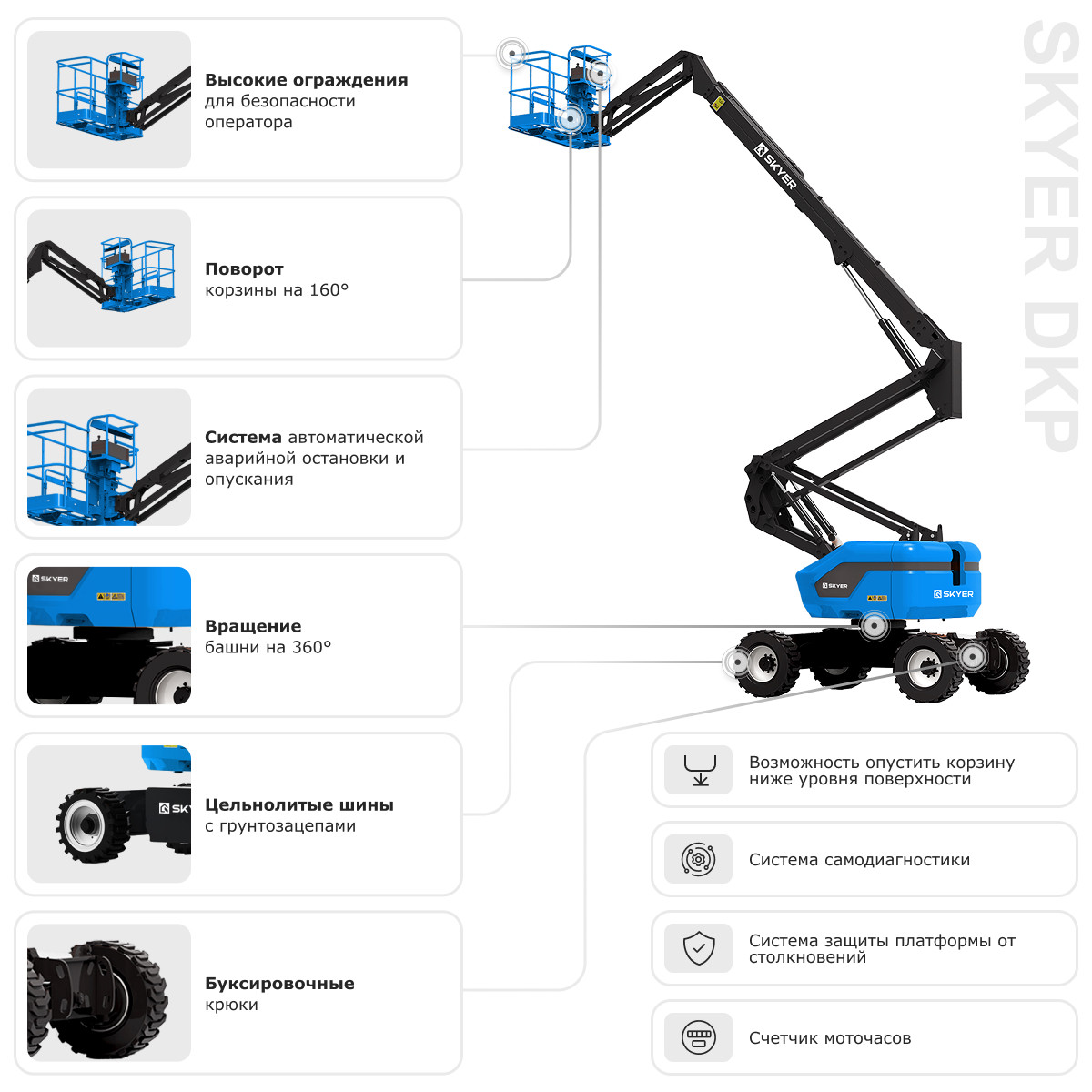 Подъемник самоходный дизельный коленчатый SKYER DKP1725 - 4
