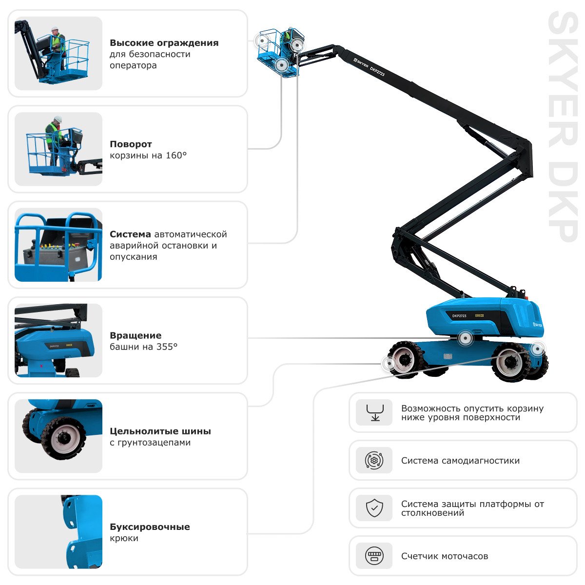 Подъемник самоходный дизельный коленчатый SKYER DKP2723 - 8