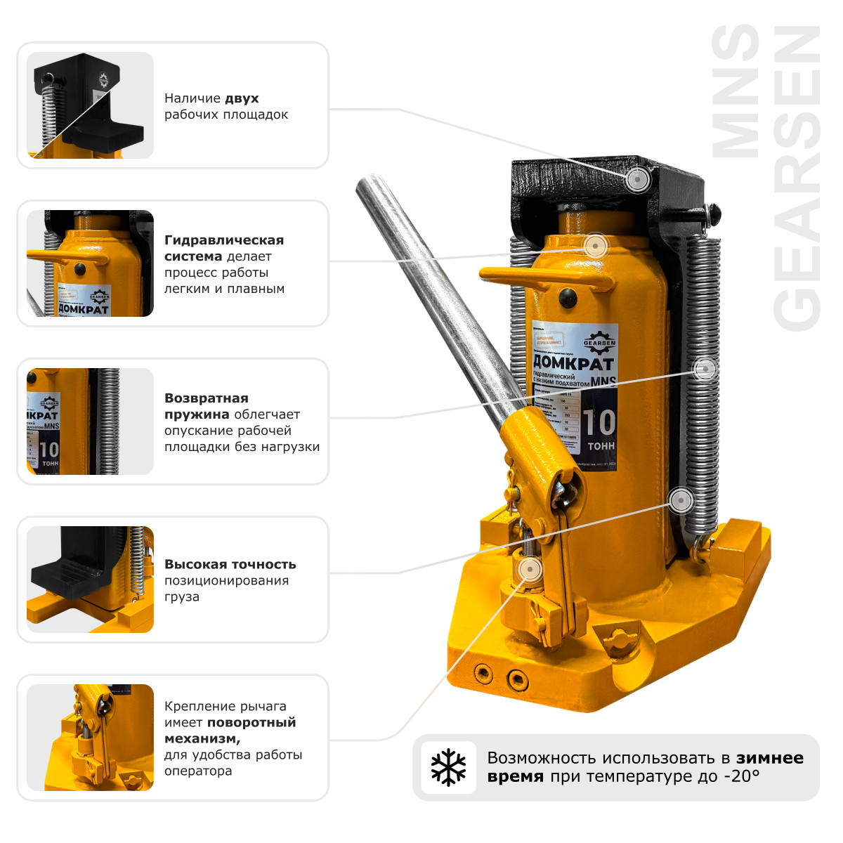 7 - Домкрат гидравлический с лапой GEARSEN MNS 5