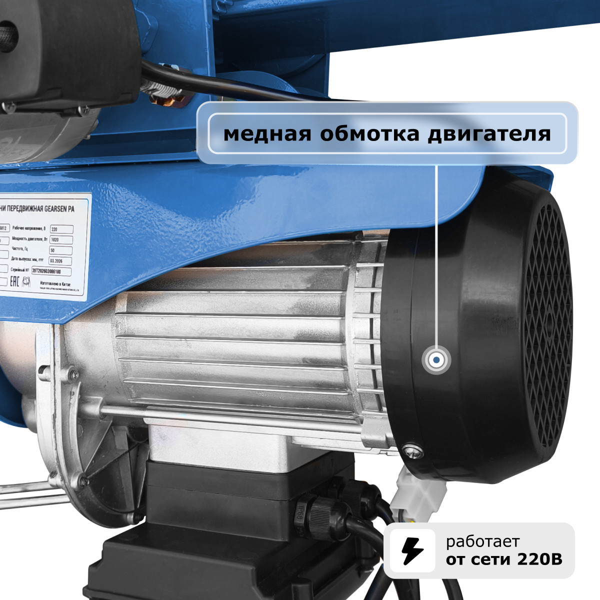 3 - Мини электрическая таль передвижная (220 В, 125/250 кг, 12/6 м) GEARSEN PA 12512