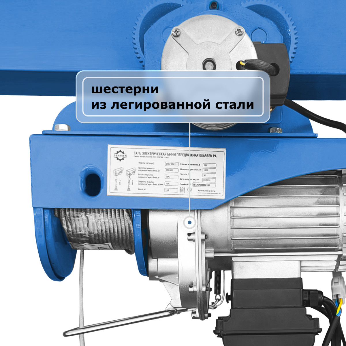 2 - Мини электрическая таль передвижная (220 В, 125/250 кг, 12/6 м) GEARSEN PA 12512