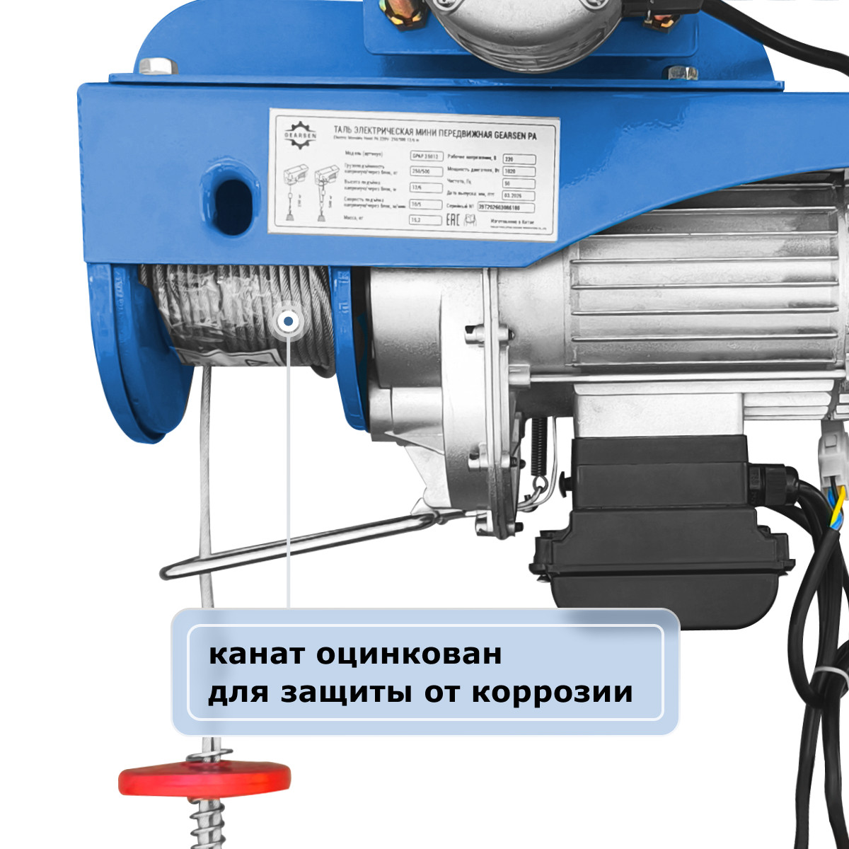 6 - Мини электрическая таль передвижная (220 В, 125/250 кг, 12/6 м) GEARSEN PA 12512