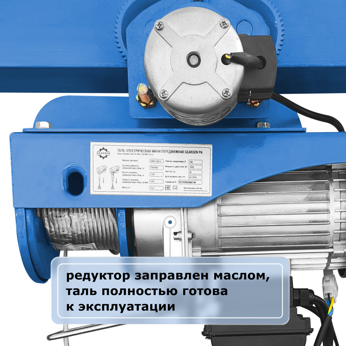 4 - Мини электрическая таль передвижная (220 В, 125/250 кг, 12/6 м) GEARSEN PA 12512