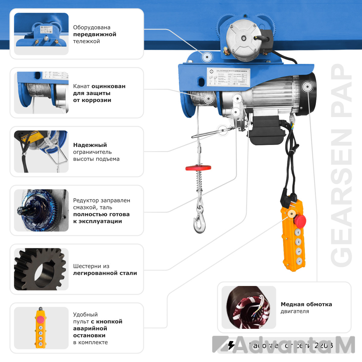 Мини электрическая таль передвижная (220 В, 125/250 кг, 12/6 м) GEARSEN PA 12512 - 1