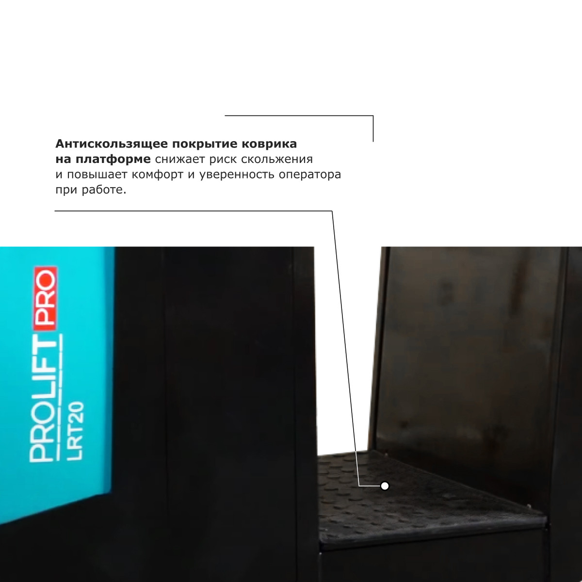 7 - Подборщик заказов PROLIFT PRO LRT20