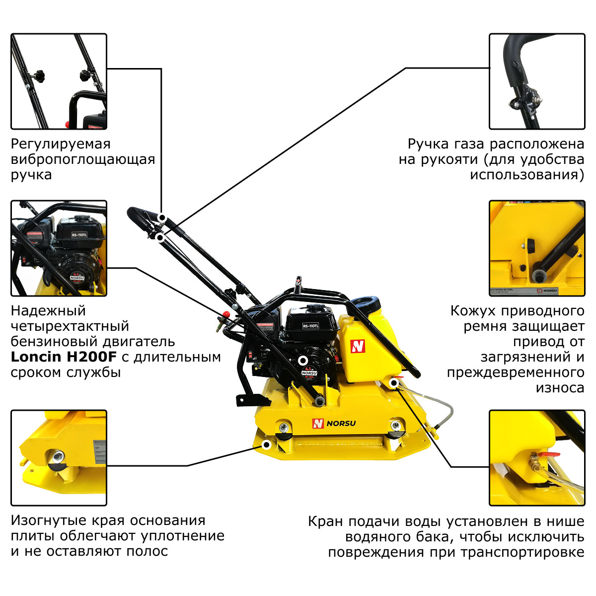 7 - Виброплита бензиновая прямоходная (колесный комплект, бак для воды) NORSU RF-110TL