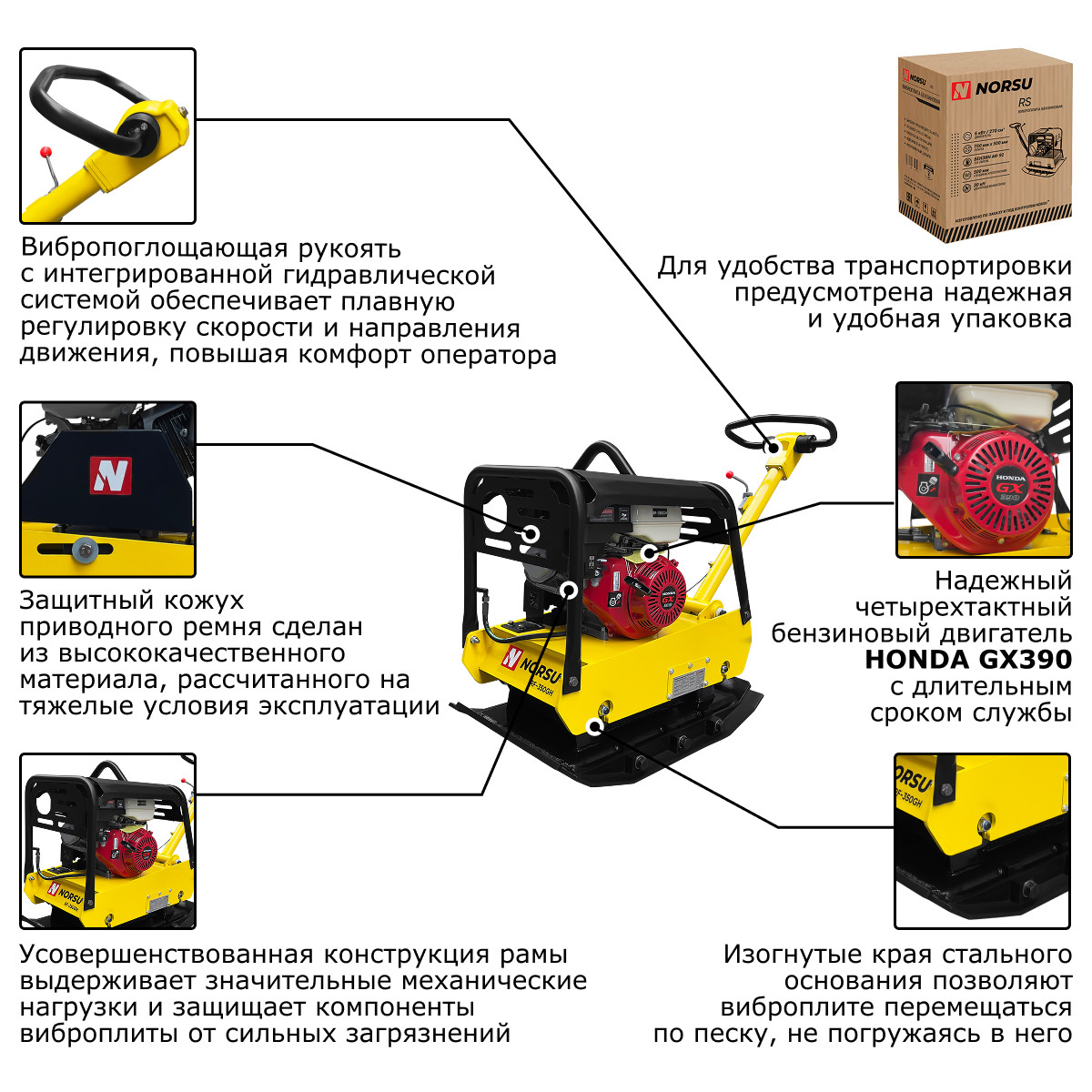 Виброплита бензиновая реверсивная (гидравлический привод) NORSU RF-350GH - 4