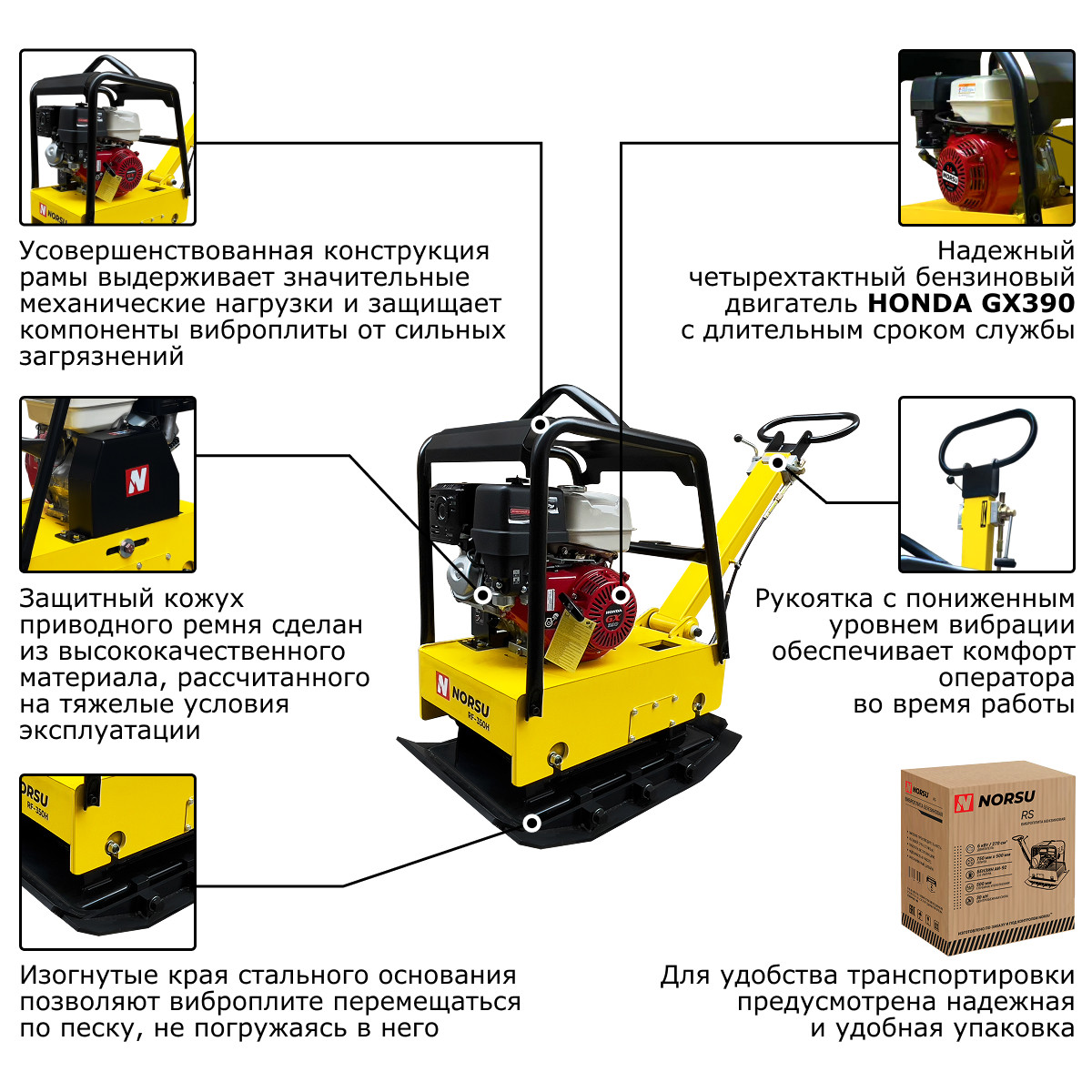6 - Виброплита бензиновая реверсивная NORSU RF-350H