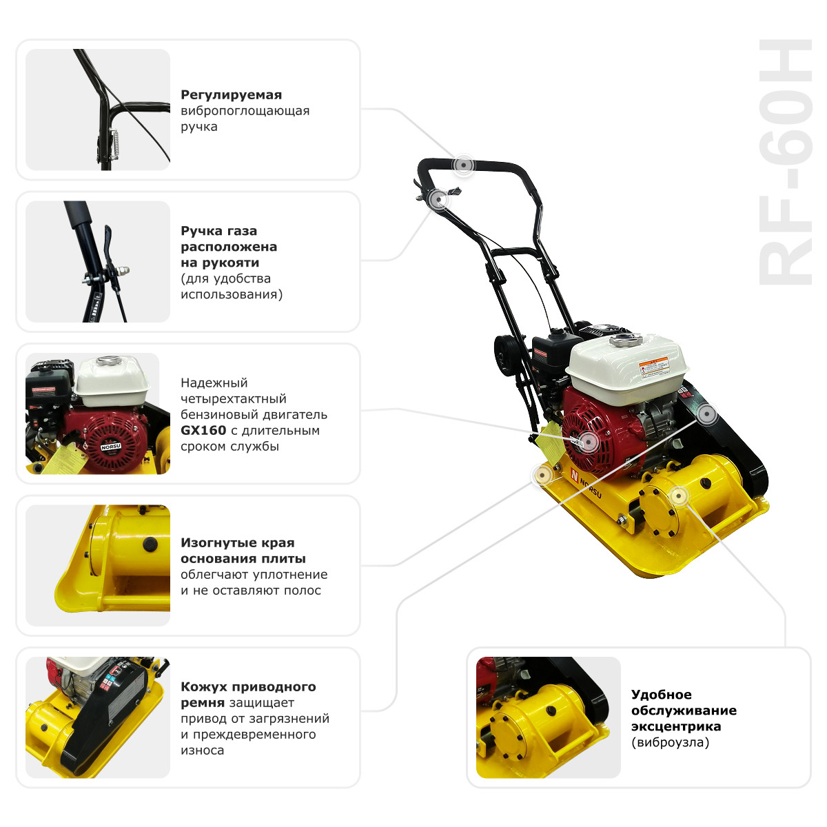 Виброплита бензиновая прямоходная (колесный комплект) NORSU RF-60H - 6