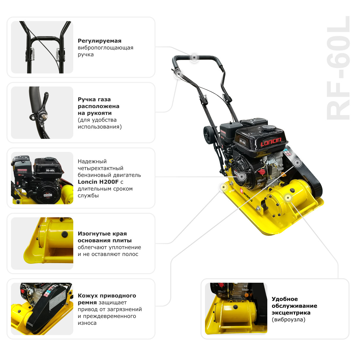 8 - Виброплита бензиновая прямоходная (колесный комплект) NORSU RF-60L