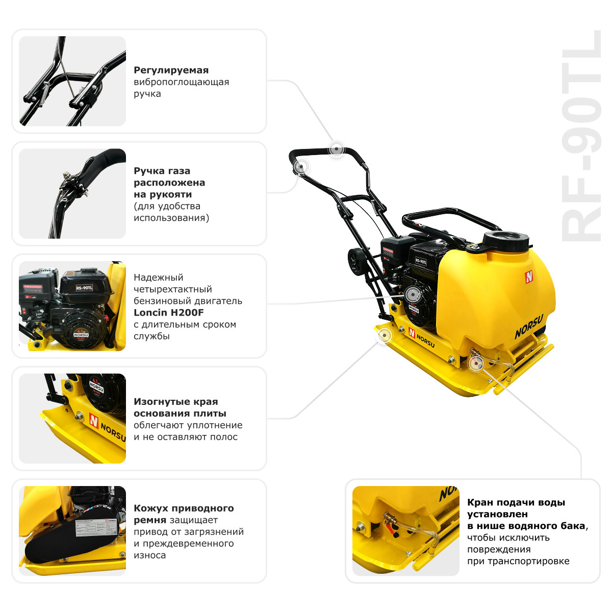 Виброплита бензиновая прямоходная (колесный комплект, бак для воды) NORSU RF-90TL - 8