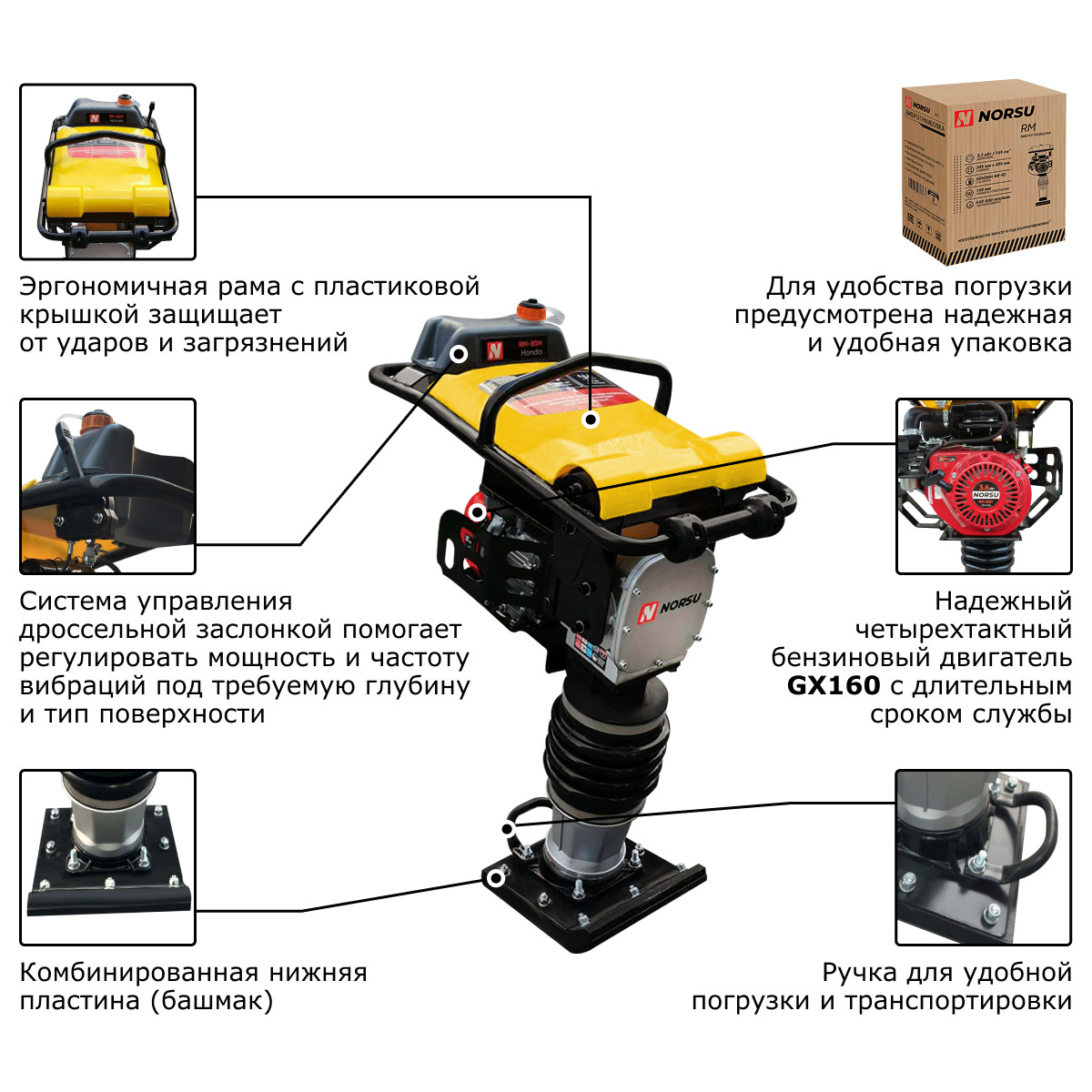 Вибротрамбовка ручная бензиновая NORSU RK-80H - 6