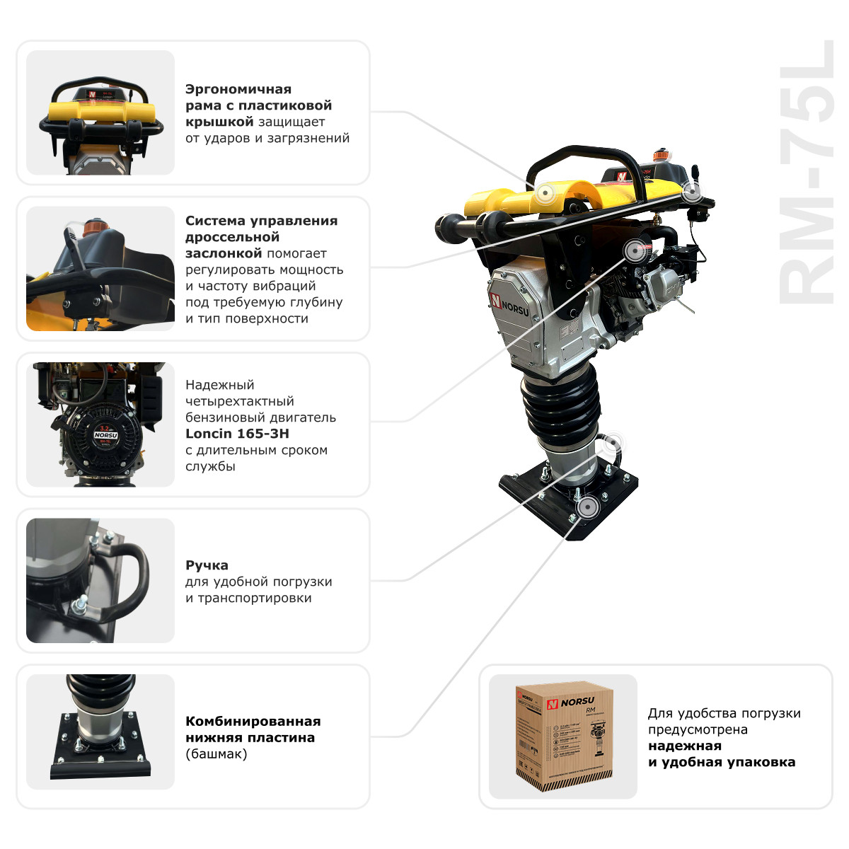 Вибротрамбовка ручная бензиновая NORSU RM-75L - 7