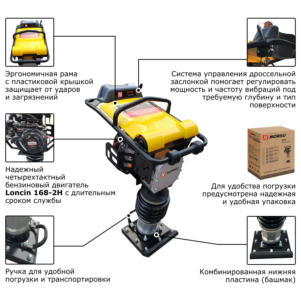 Вибротрамбовка ручная бензиновая NORSU RM-80L - 5