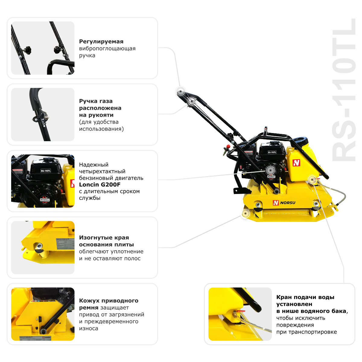Виброплита бензиновая прямоходная (колесный комплект, бак для воды) NORSU RS-110TL - 7
