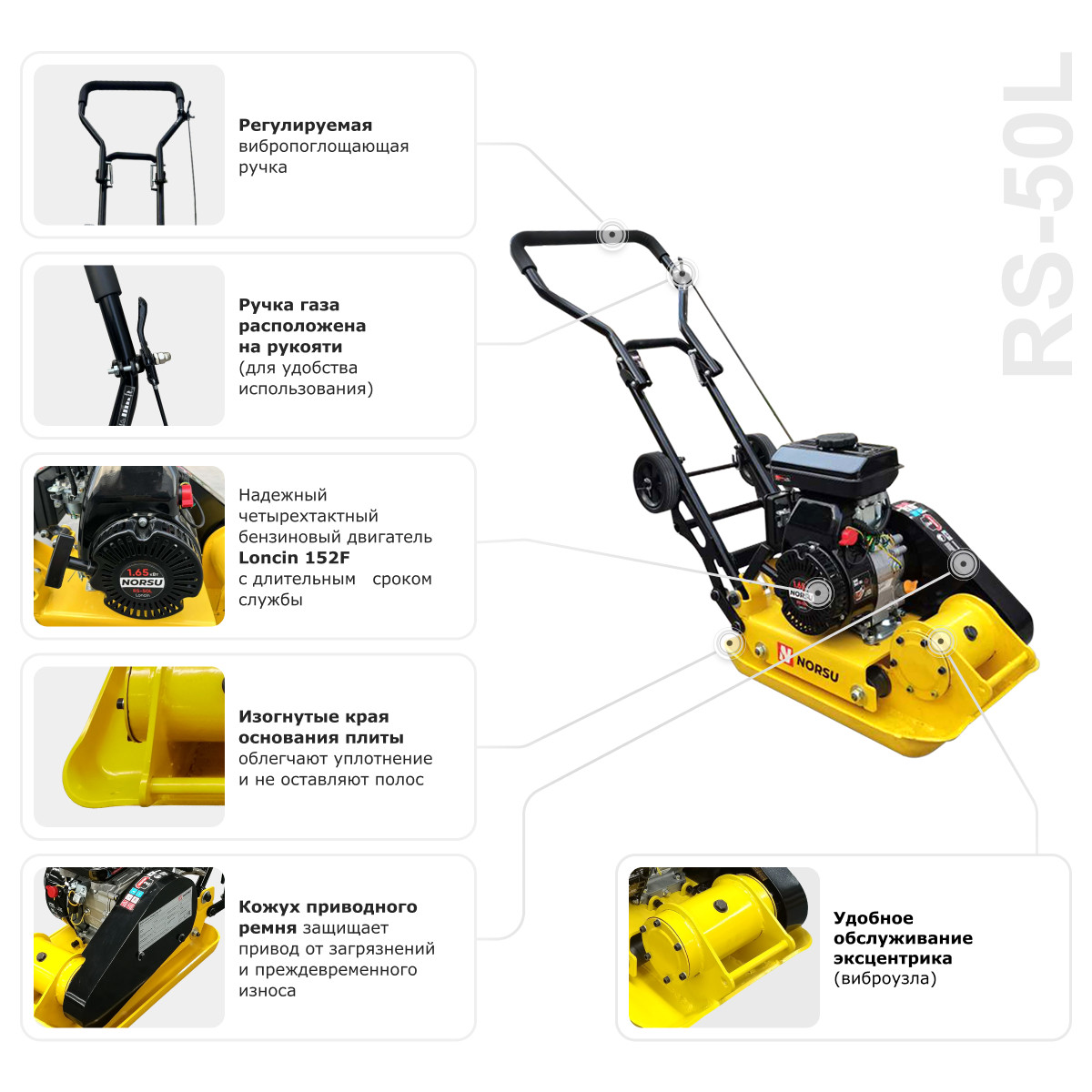 Виброплита бензиновая прямоходная (колесный комплект) NORSU RS-50L - 5
