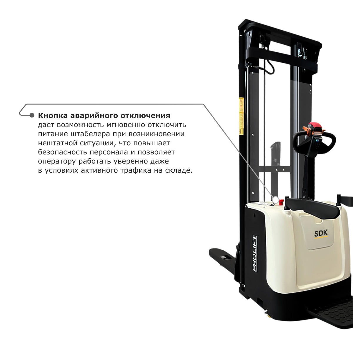 11 - Самоходный электроштабелер PROLIFT M2 SDK 1656