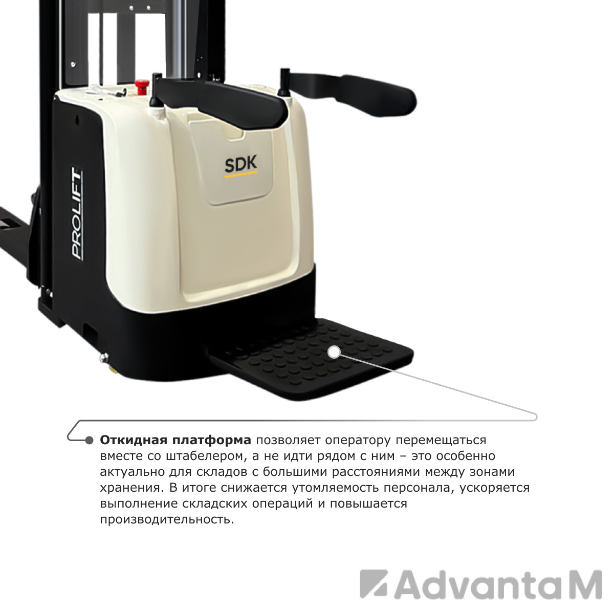 Самоходный электроштабелер PROLIFT M2 SDK 1656 - 9