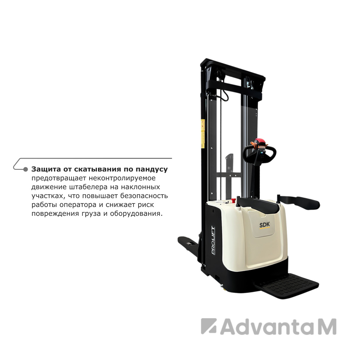 Самоходный электроштабелер PROLIFT M2 SDK 1656 - 5