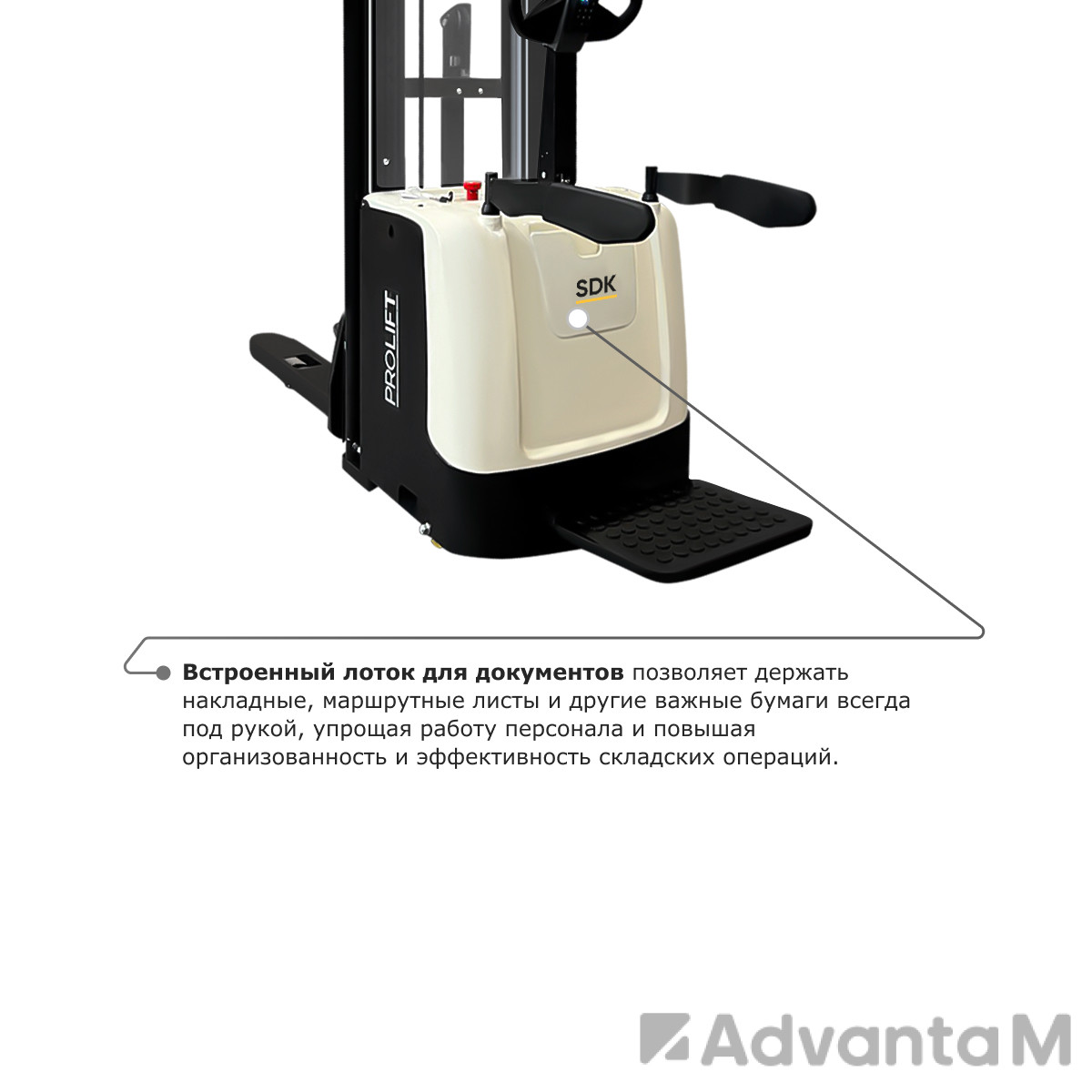 Самоходный электроштабелер PROLIFT M2 SDK 1656 - 6