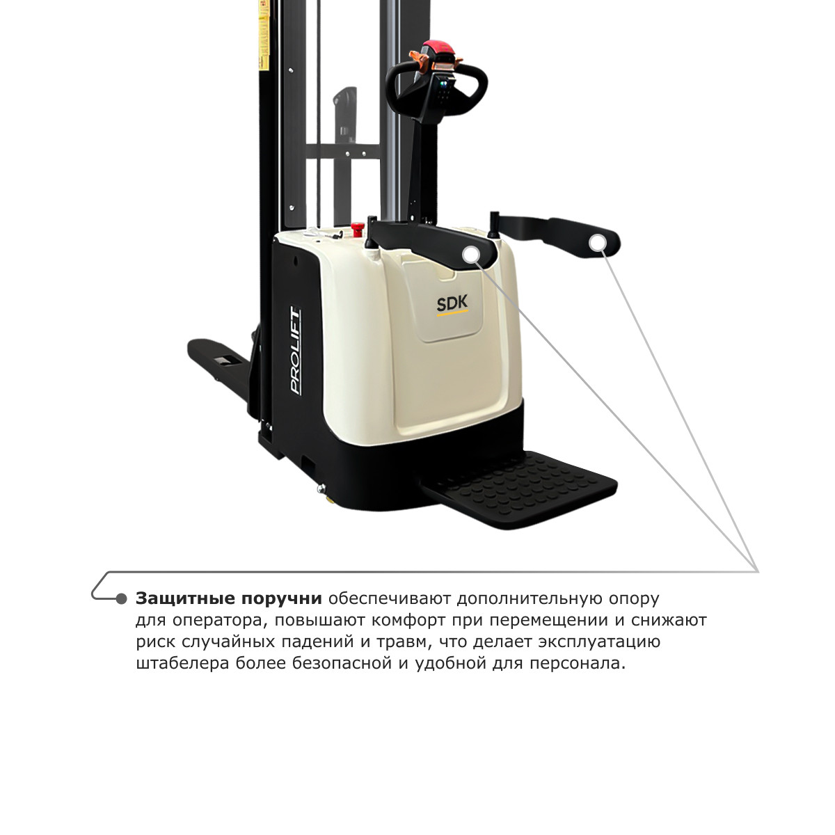 4 - Самоходный электроштабелер PROLIFT M2 SDK 1656