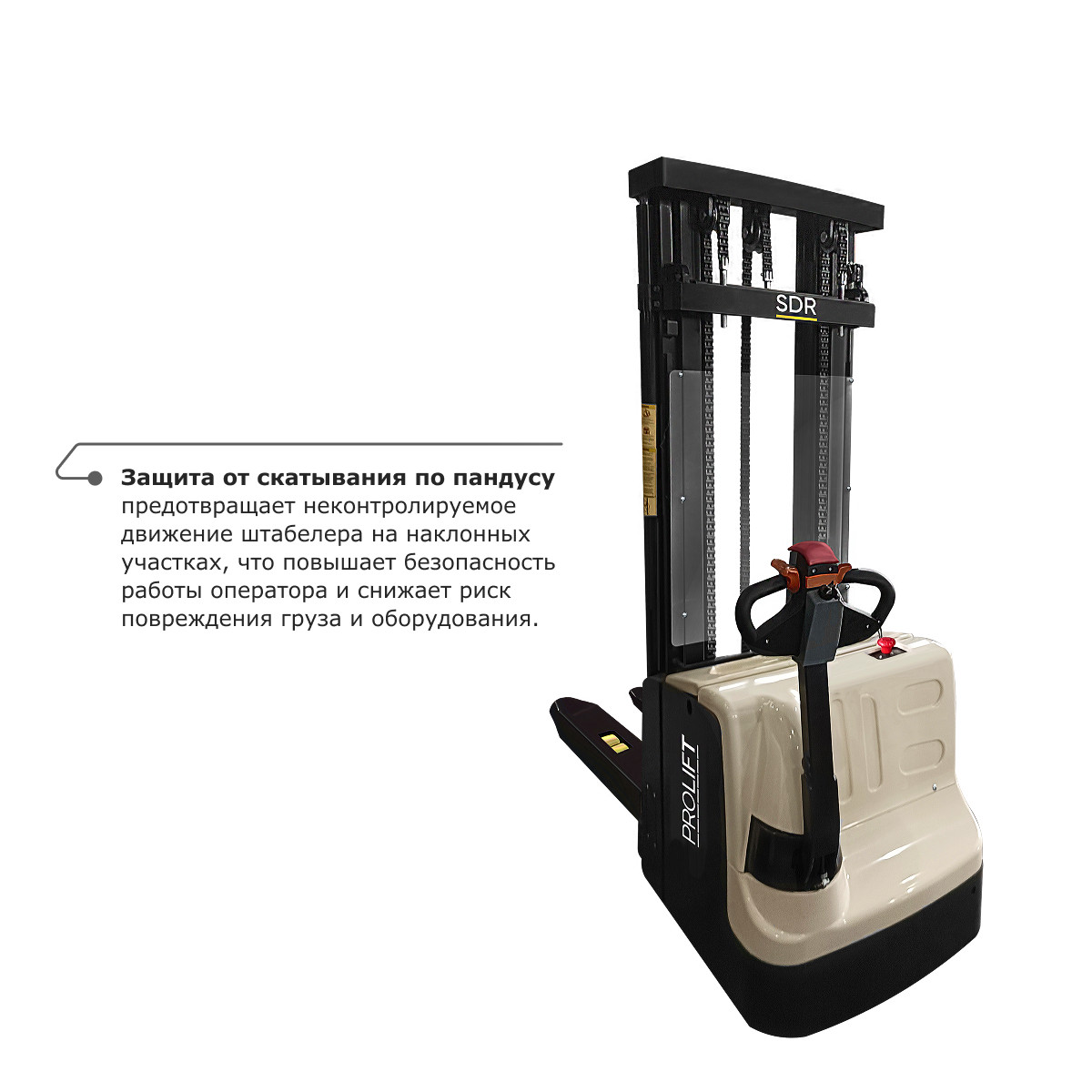 6 - Самоходный электроштабелер PROLIFT M2 SDR 1550S