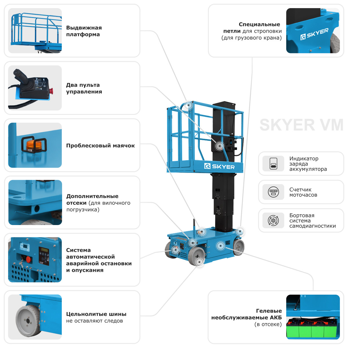 3 - Вертикальный самоходный телескопический подъемник SKYER VM 0623