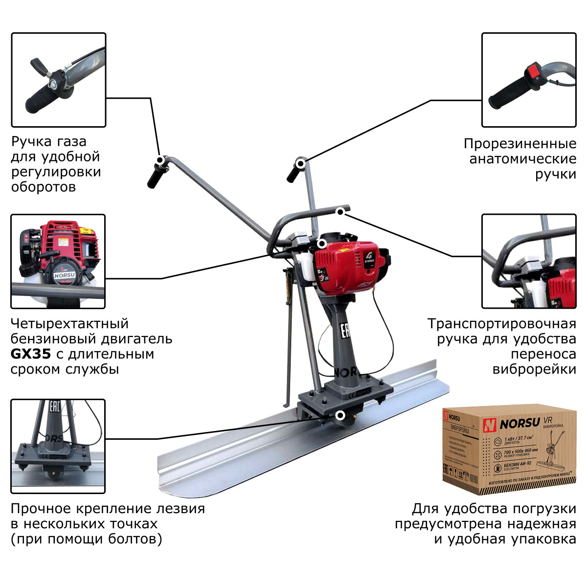 7 - Виброрейка бензиновая NORSU VR-80H